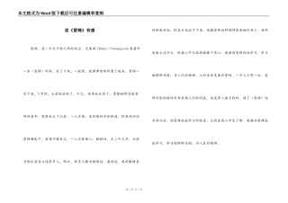 读《雷锋》有感