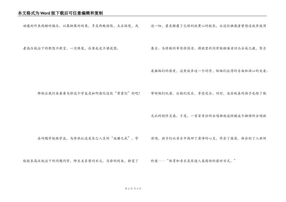 《放牛班的春天》观后有感800字_第2页