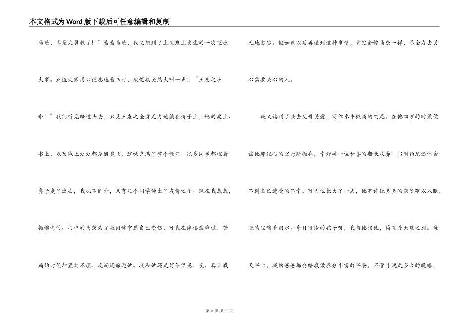 飞翔的教室读后感_第3页