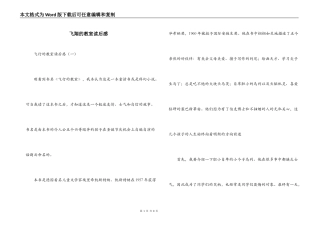 飞翔的教室读后感