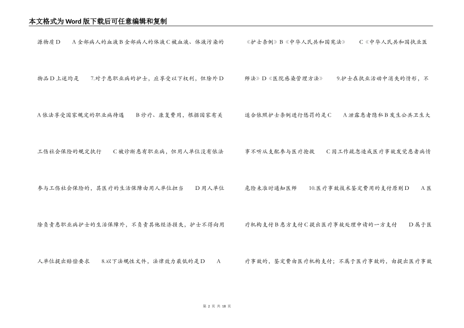 护士条例解读试题及答案_第2页