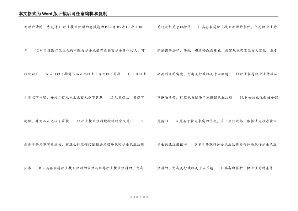 护士条例解读试题及答案_第3页