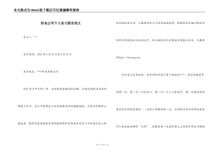 机电公司个人实习报告范文