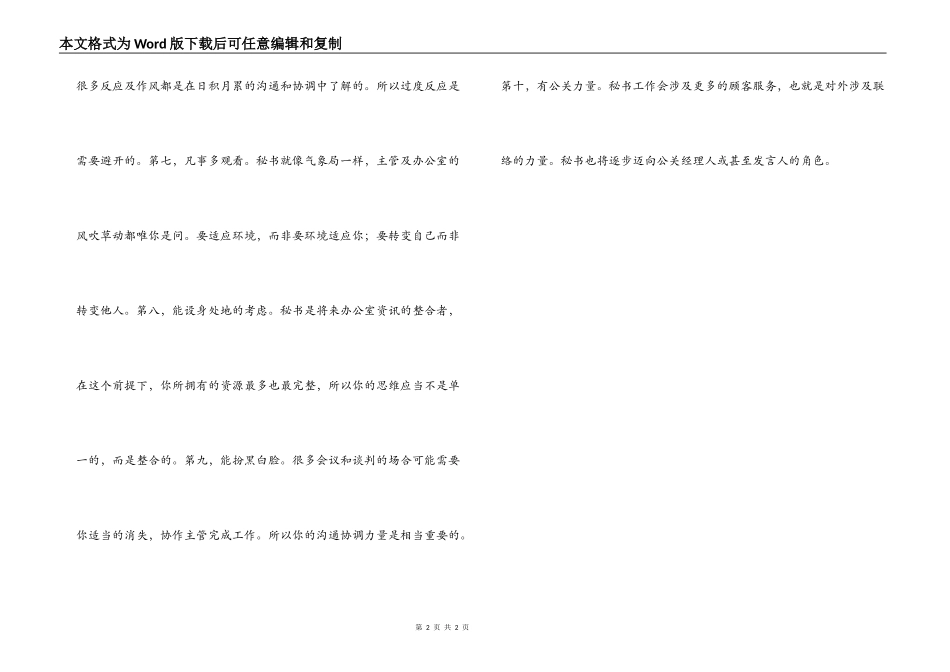 专业秘书的必备条件_第2页