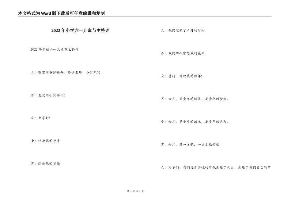 2022年小学六一儿童节主持词_第1页