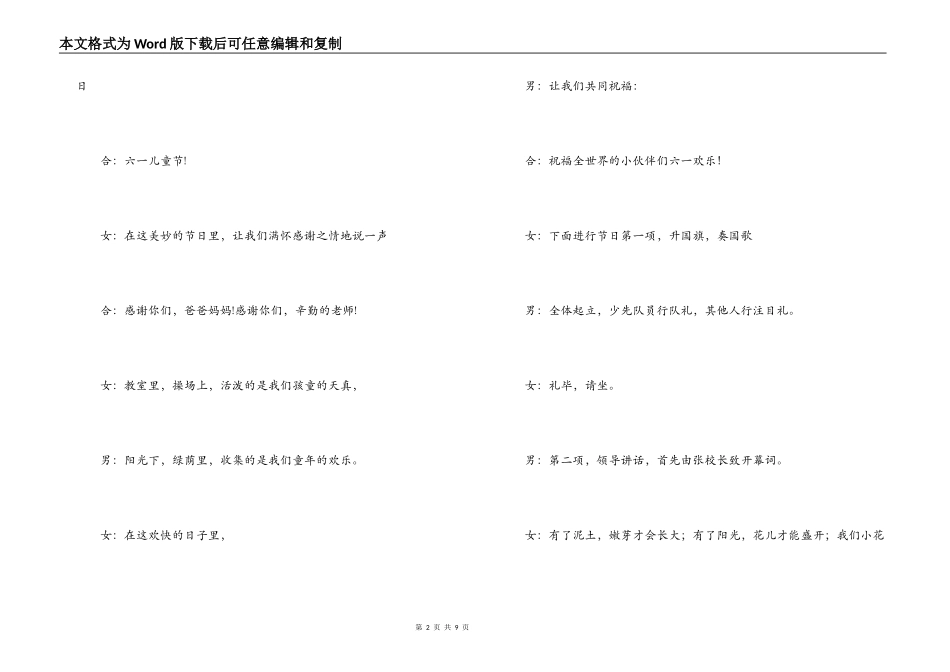 2022年小学六一儿童节主持词_第2页