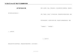 亲子读书活动方案