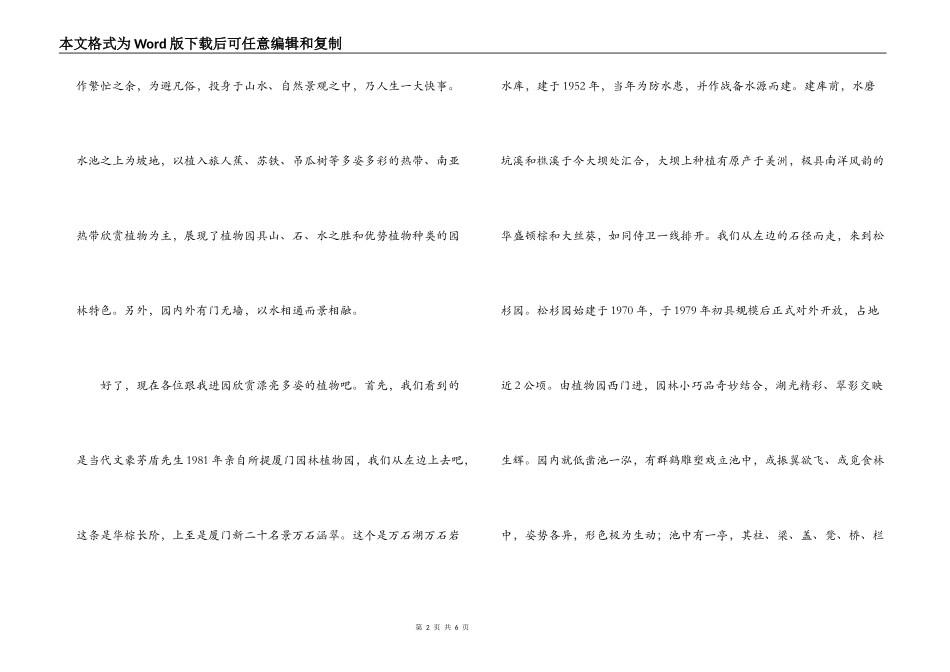 厦门植物园讲解词_第2页