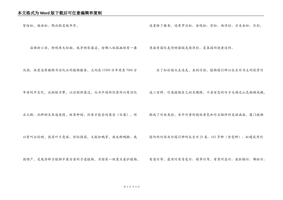 厦门植物园讲解词_第3页