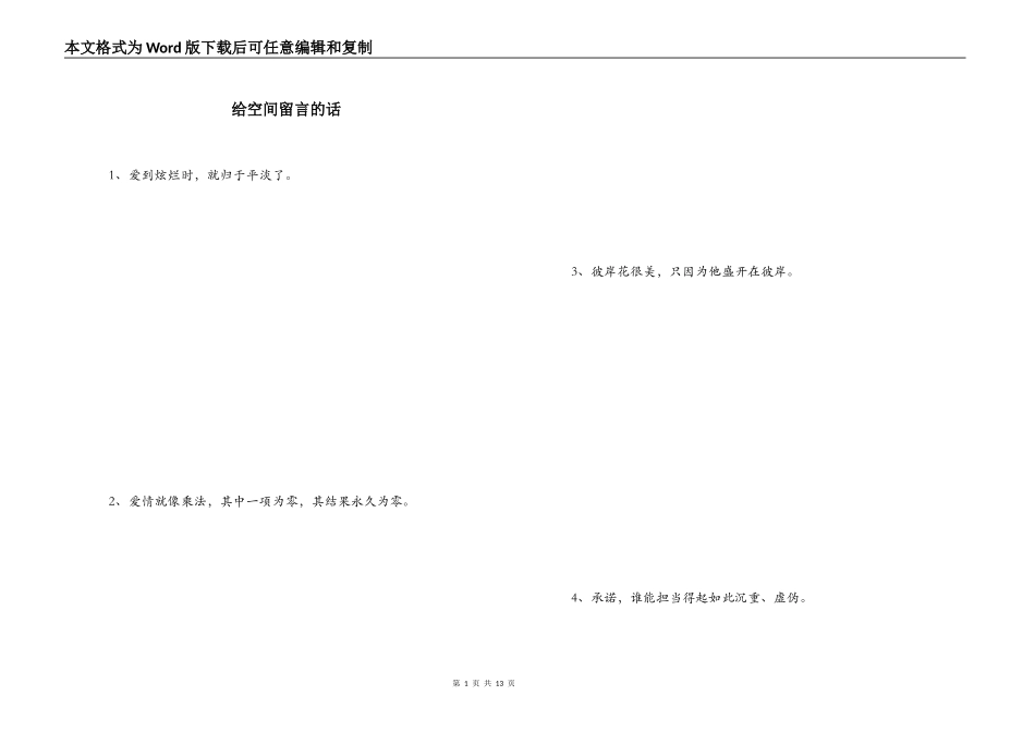 给空间留言的话_第1页