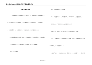 天窗质量保证书
