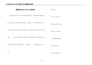 最美歌曲主持人串词；最美歌词