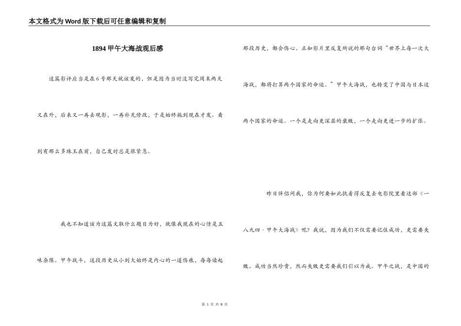 1894甲午大海战观后感_第1页