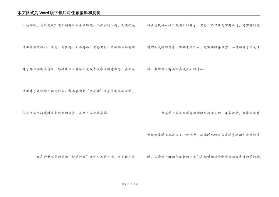 1894甲午大海战观后感_第2页