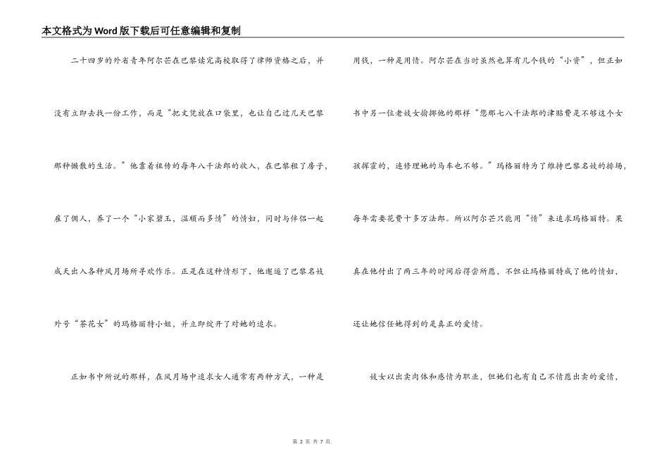 茶花女读后感2500字_第2页