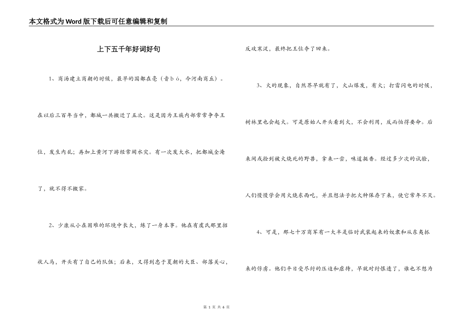 上下五千年好词好句_第1页