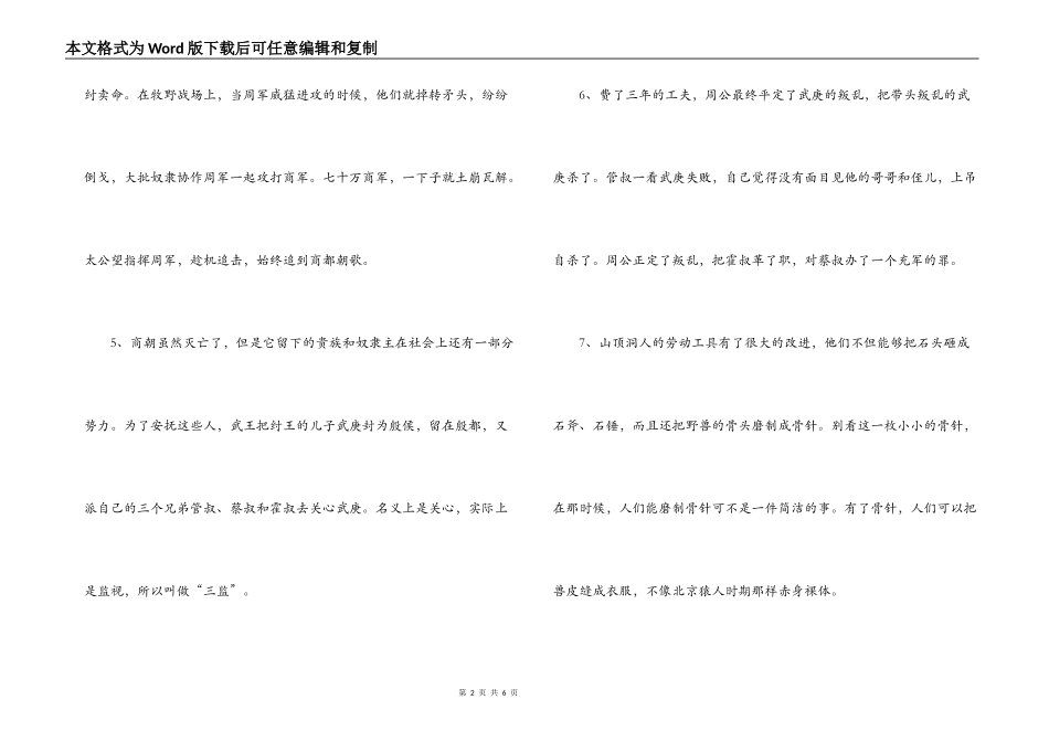 上下五千年好词好句_第2页