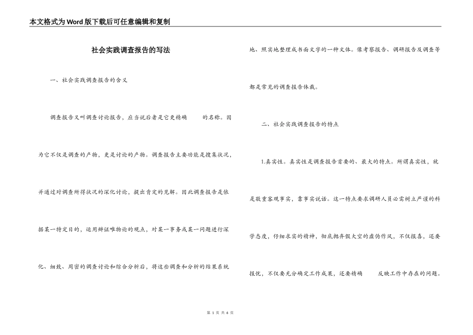 社会实践调查报告的写法_第1页