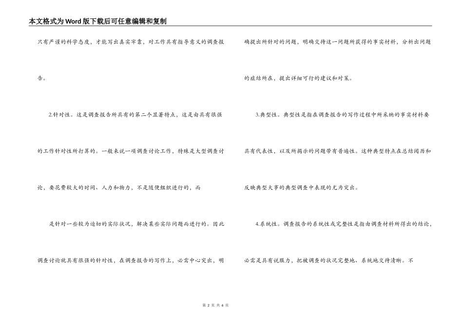 社会实践调查报告的写法_第2页