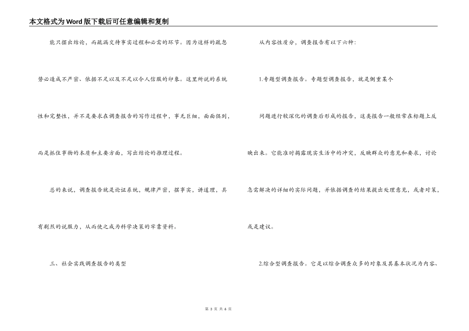 社会实践调查报告的写法_第3页