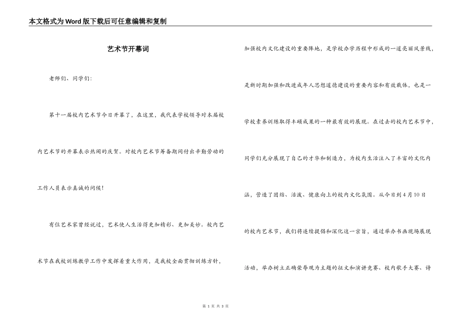 艺术节开幕词_1_第1页