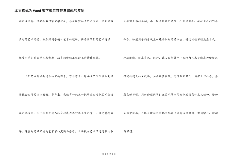 艺术节开幕词_1_第2页