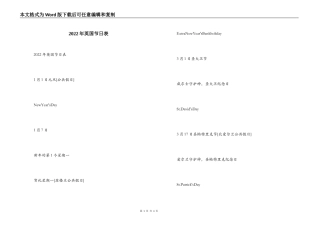 2022年英国节日表