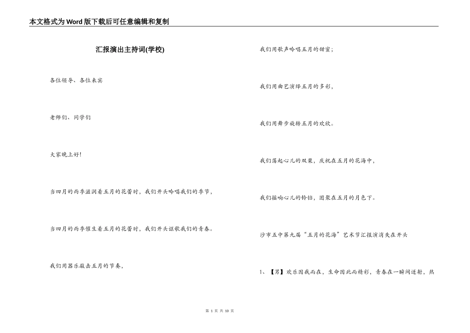 汇报演出主持词(学校)_第1页