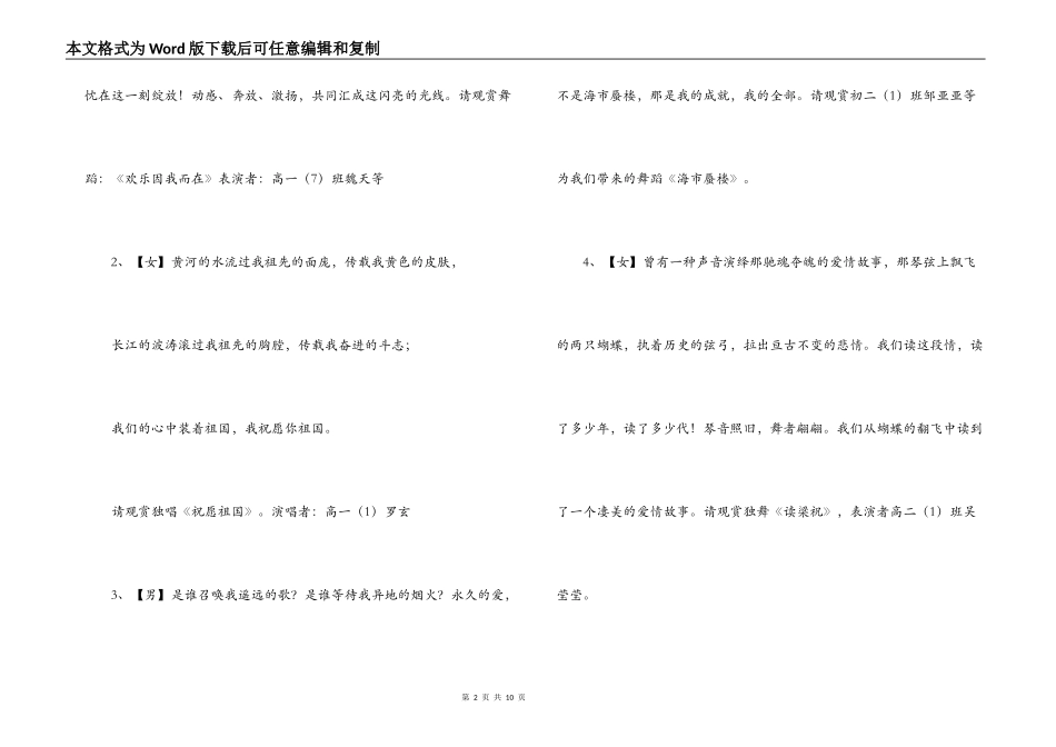 汇报演出主持词(学校)_第2页