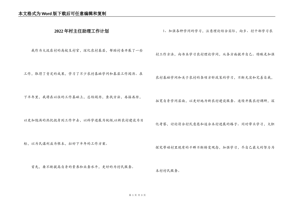 2022年村主任助理工作计划_第1页