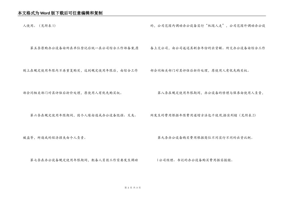 -公司办公设备管理办法_1_第2页