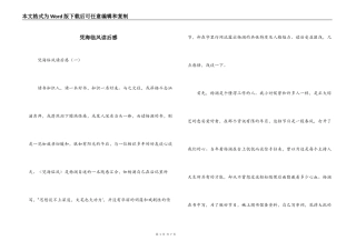 凭海临风读后感