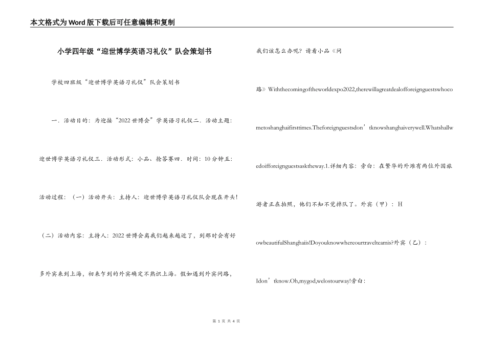 小学四年级“迎世博学英语习礼仪”队会策划书_第1页