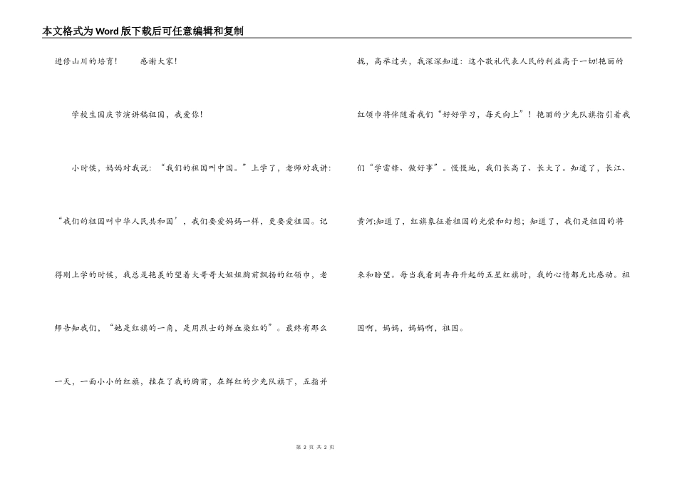 小学生国庆节演讲稿 中华上下五千年_第2页