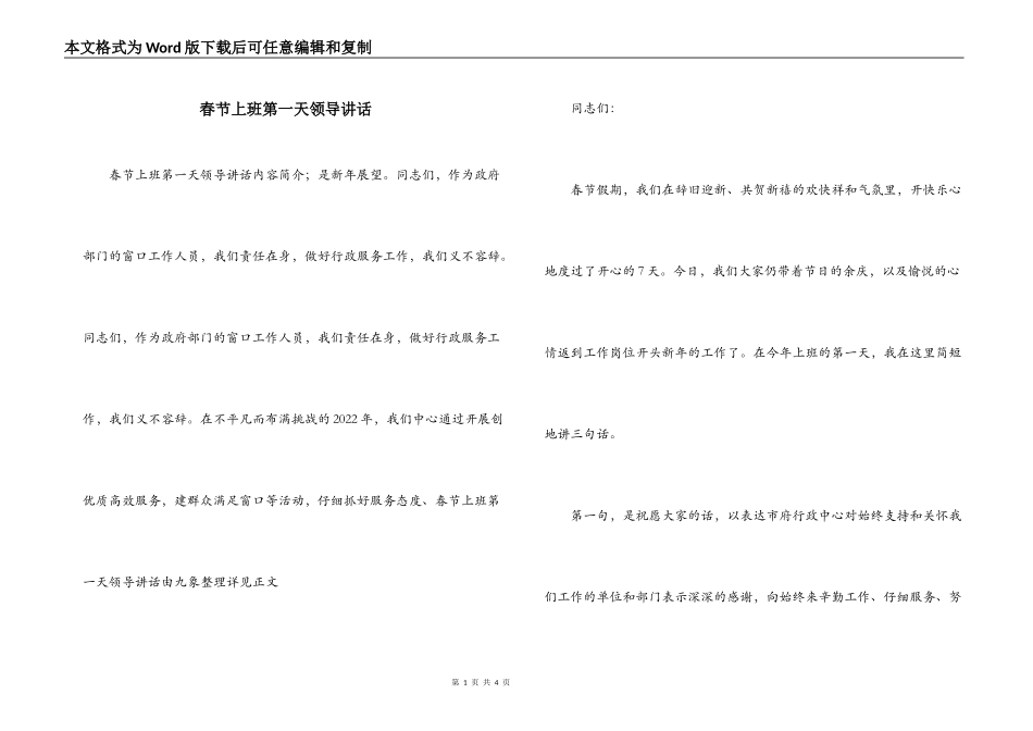 春节上班第一天领导讲话_第1页
