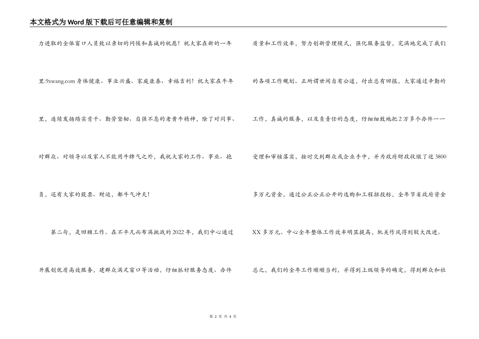 春节上班第一天领导讲话_第2页