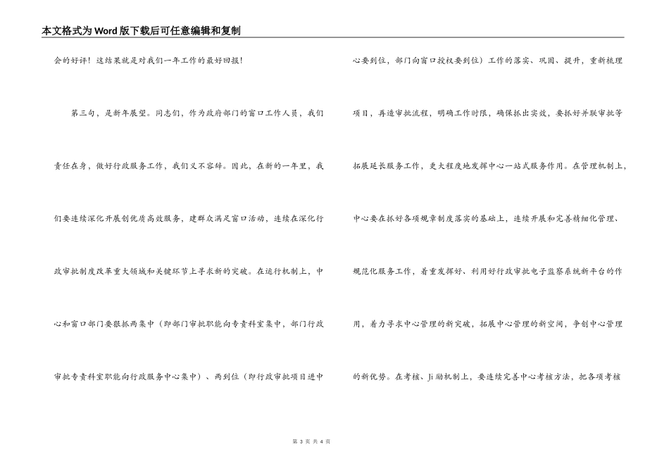 春节上班第一天领导讲话_第3页