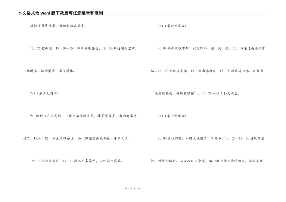 退休老人自驾游建国60周年献礼征文_第3页