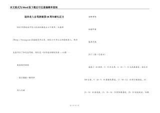 退休老人自驾游建国60周年献礼征文
