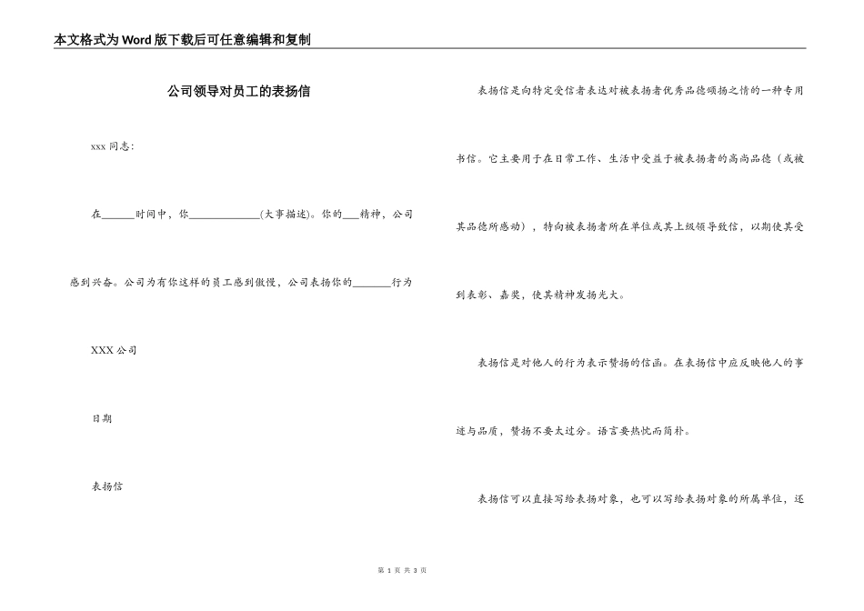 公司领导对员工的表扬信_第1页