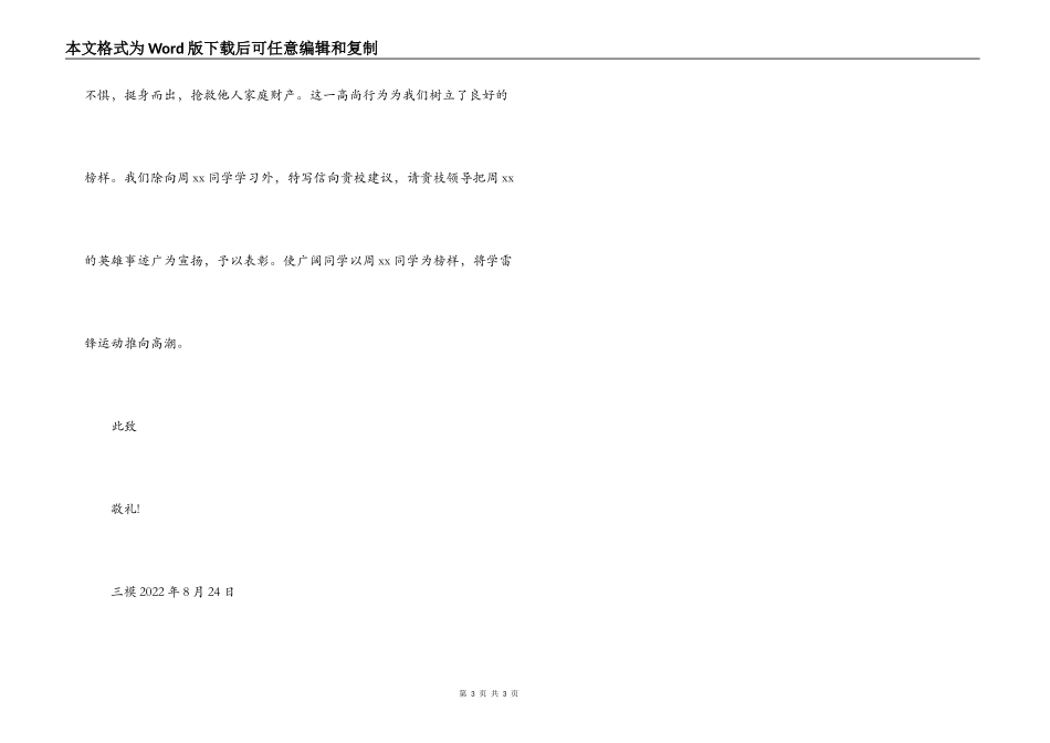 公司领导对员工的表扬信_第3页