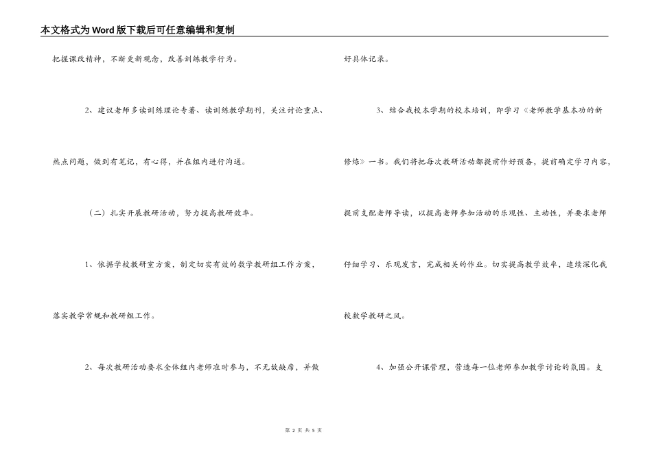 2022年秋季学期小学数学教研组工作计划_第2页