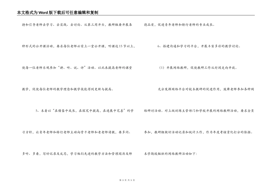 2022年秋季学期小学数学教研组工作计划_第3页