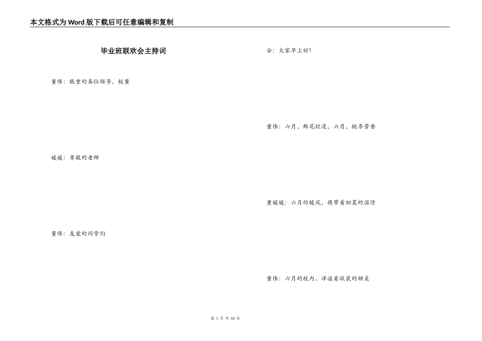 毕业班联欢会主持词_第1页