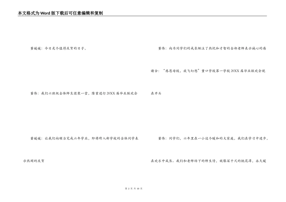 毕业班联欢会主持词_第2页