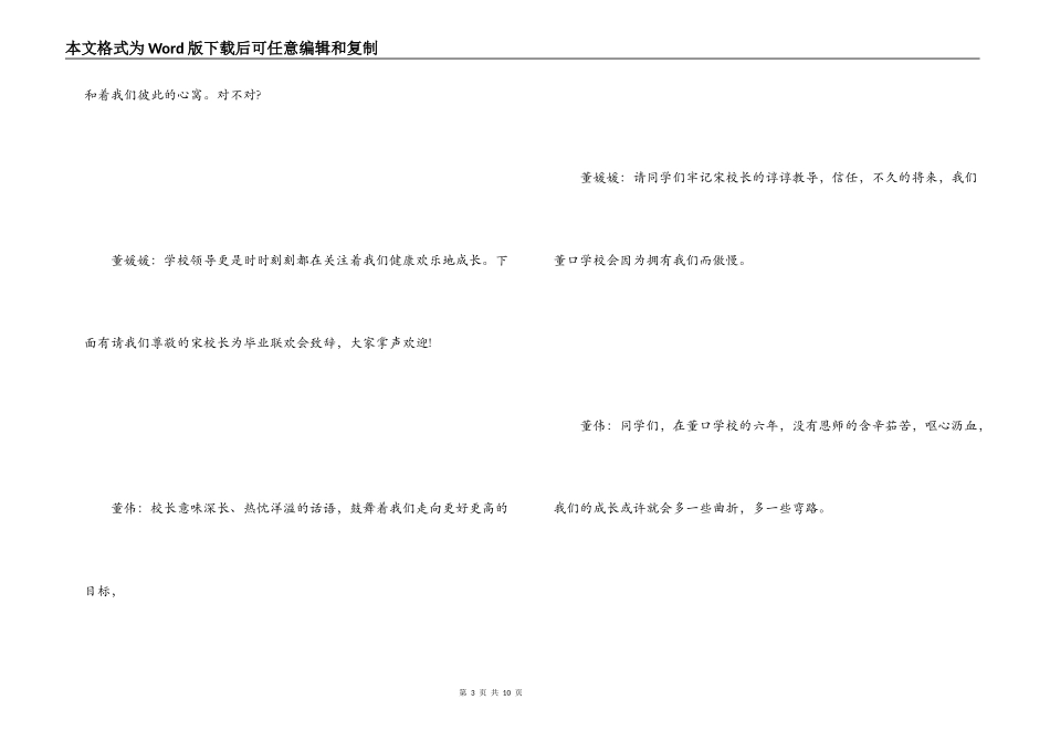 毕业班联欢会主持词_第3页