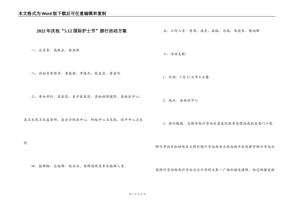 2022年庆祝“5.12国际护士节”游行活动方案_第1页