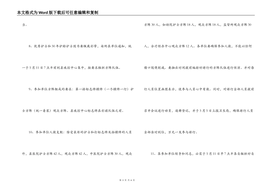 2022年庆祝“5.12国际护士节”游行活动方案_第3页