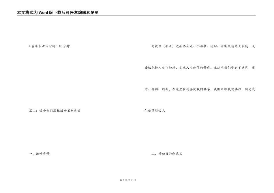 年会活动策划方案_第3页