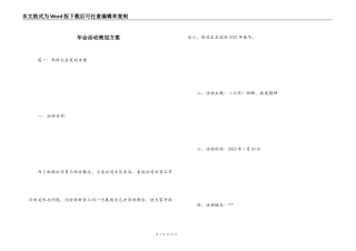 年会活动策划方案